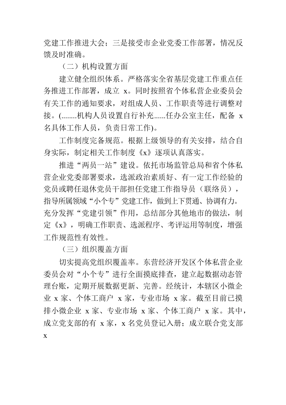 小微企业工作主题材料汇编（3篇）.docx_第3页