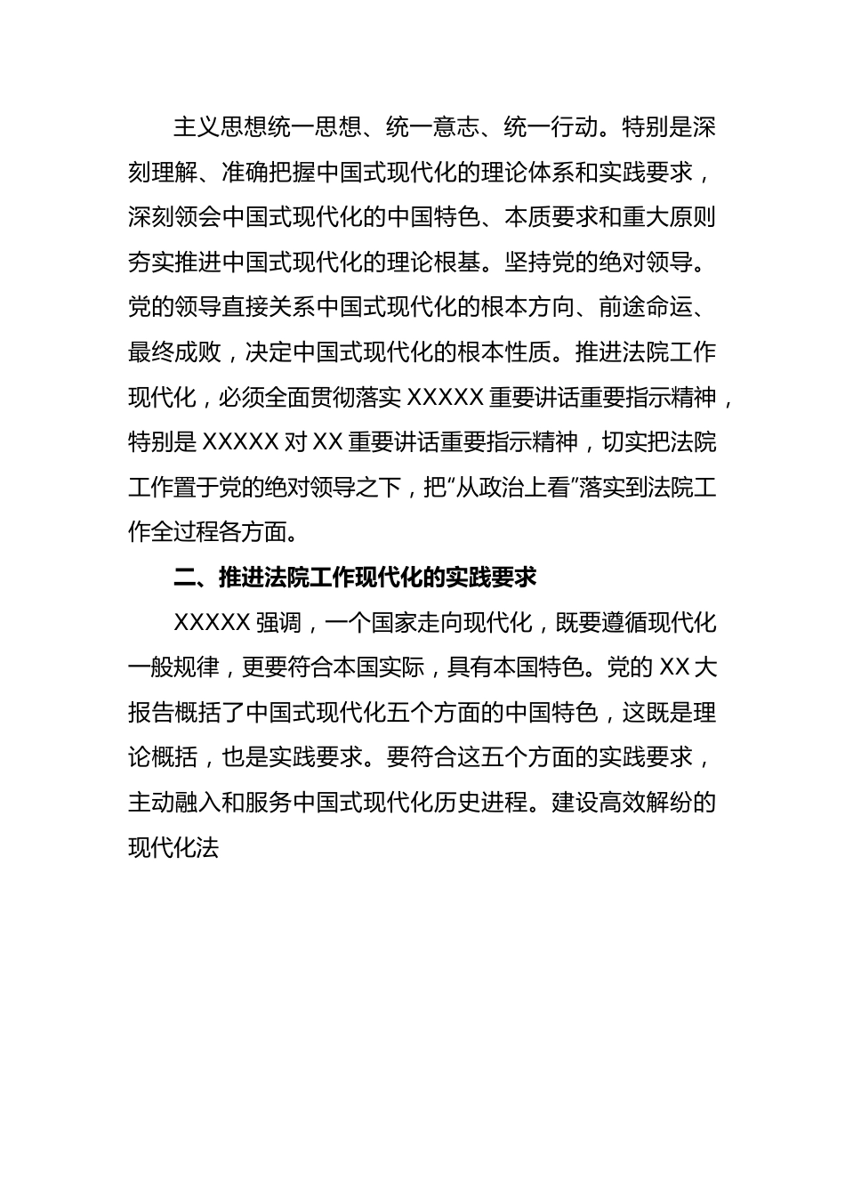 法院工作现代化服务推动地区法治建设工作.docx_第3页