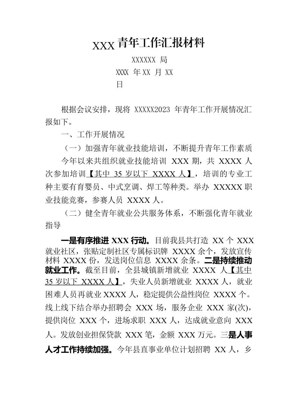 青年工作汇报材料.docx_第1页