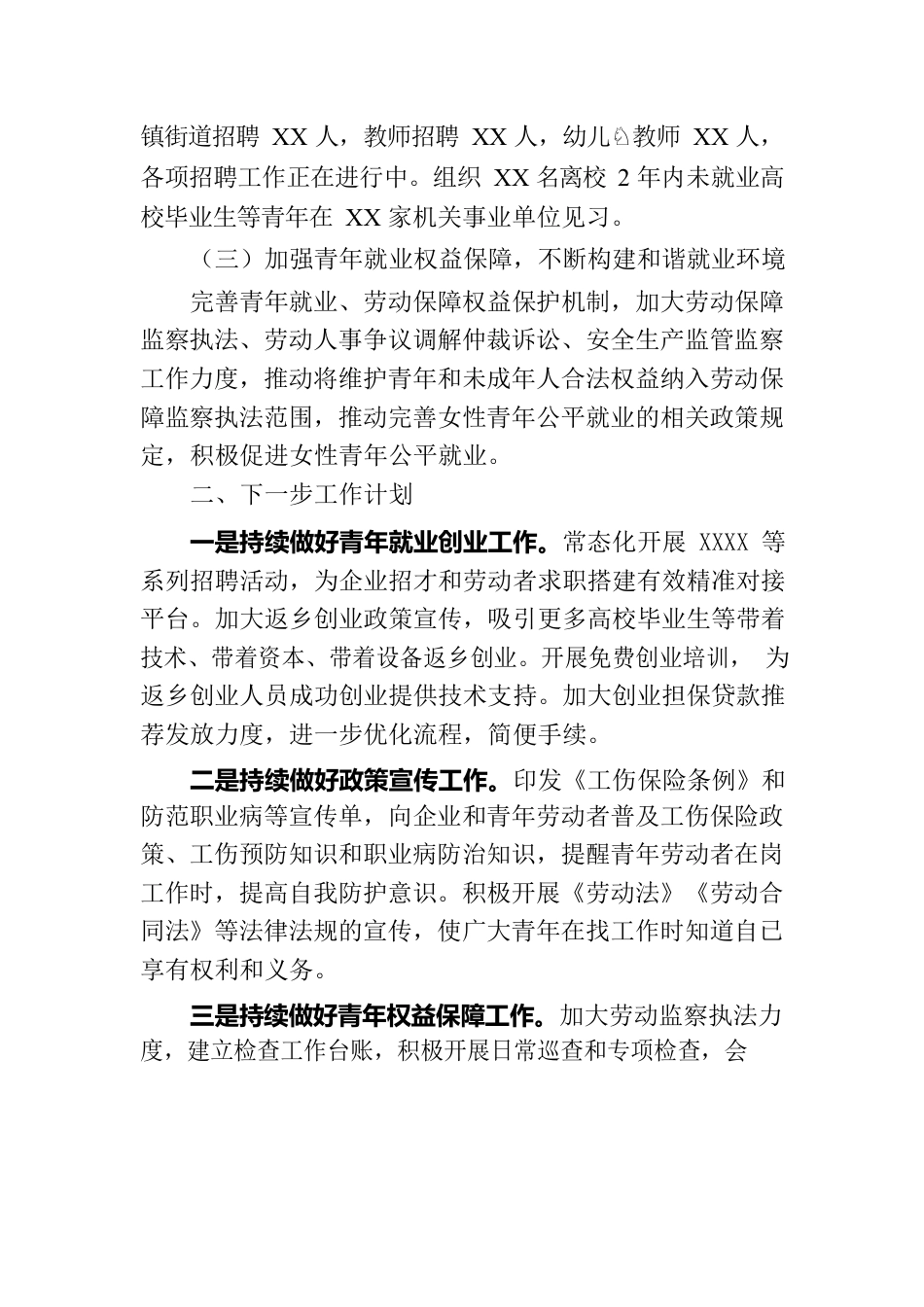 青年工作汇报材料.docx_第2页