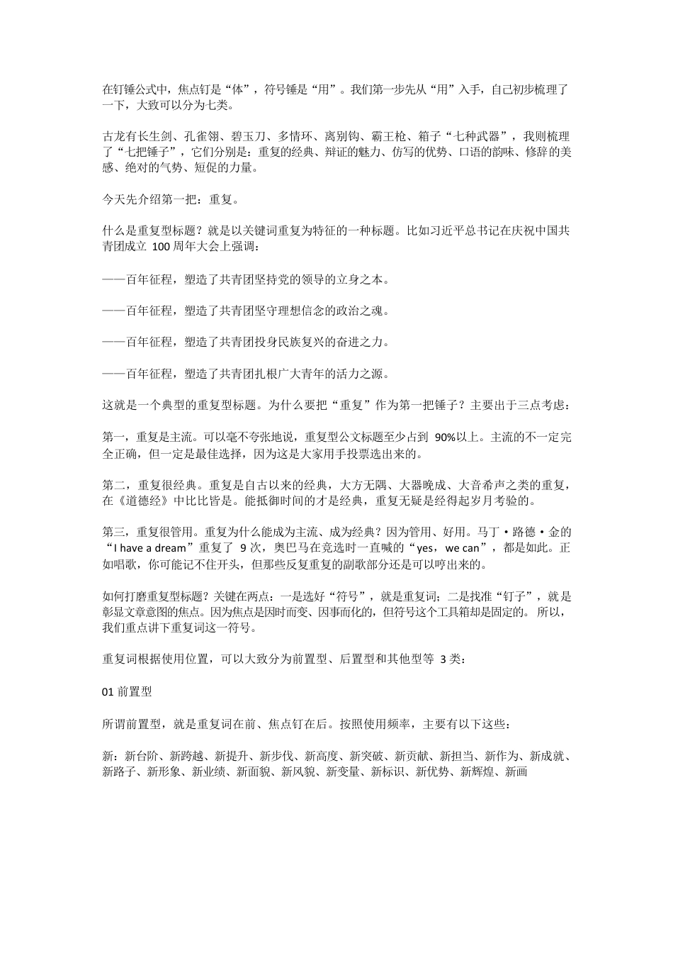 练就好标题绝招.docx_第1页