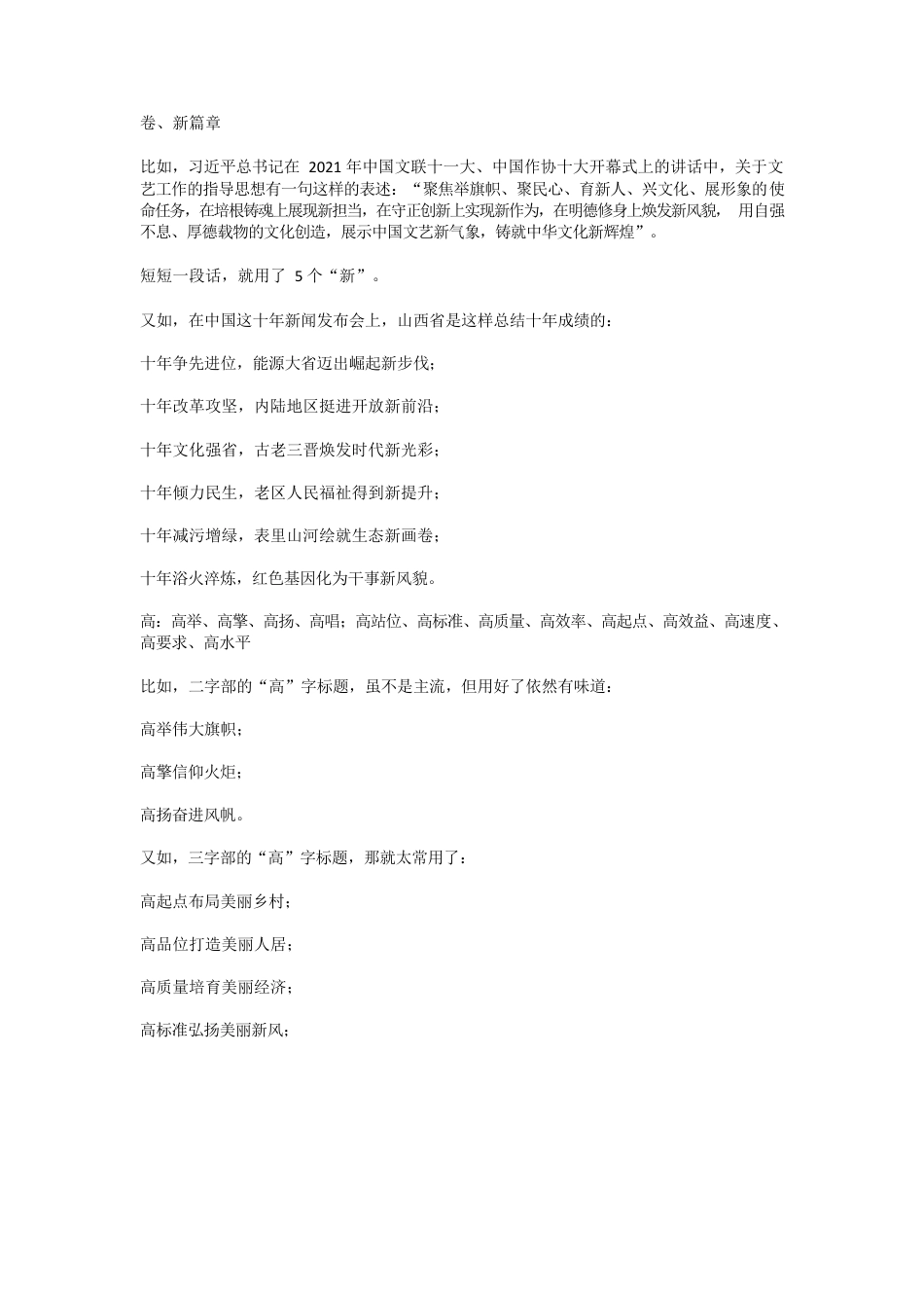 练就好标题绝招.docx_第2页