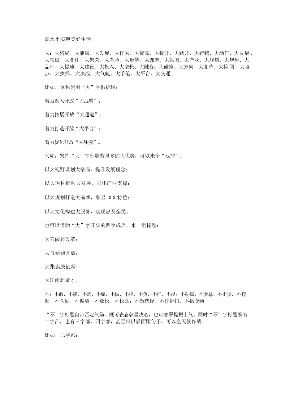 练就好标题绝招.docx_第3页