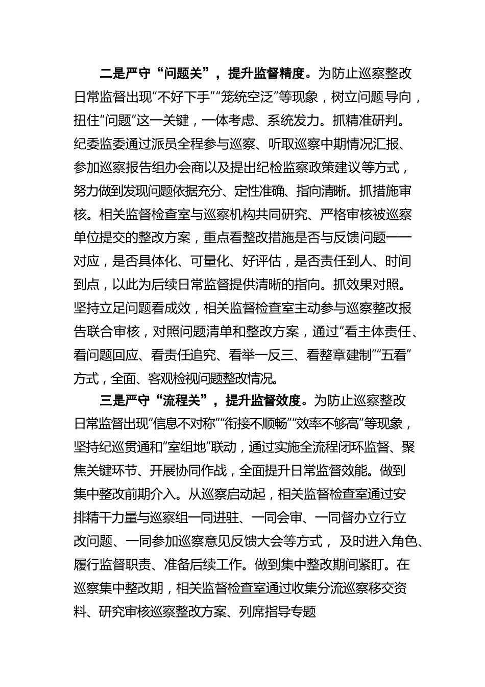 贯彻落实巡视整改和成果运用工作汇报.docx_第2页