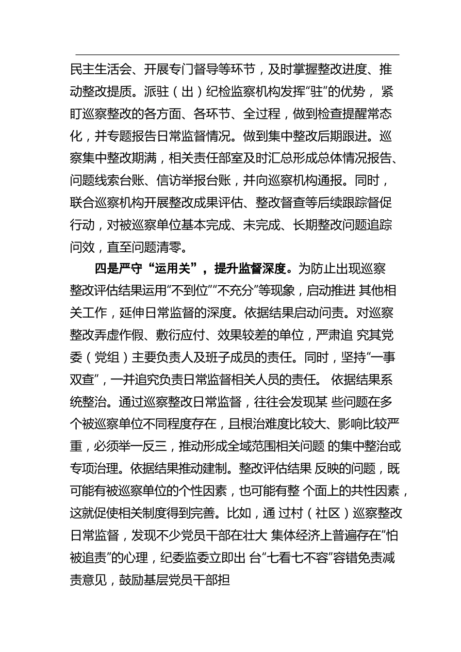 贯彻落实巡视整改和成果运用工作汇报.docx_第3页