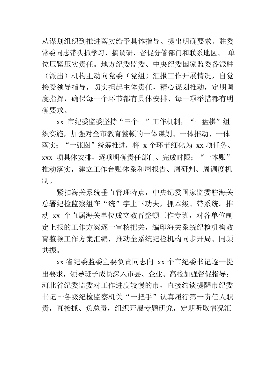 纪检监察机关开展教育整顿工作汇报材料.docx_第2页