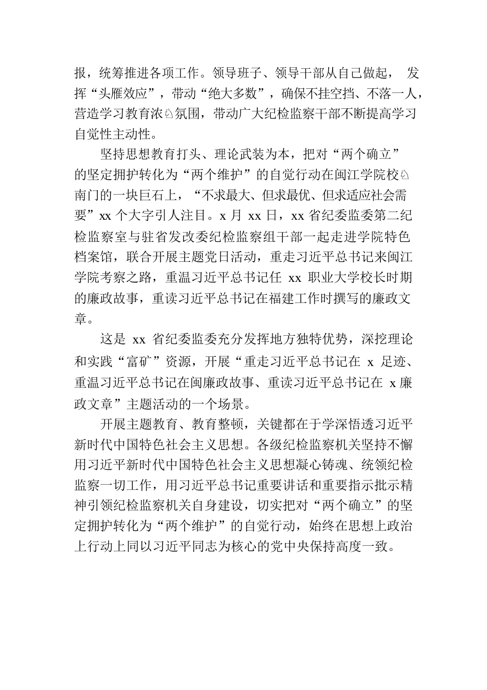 纪检监察机关开展教育整顿工作汇报材料.docx_第3页