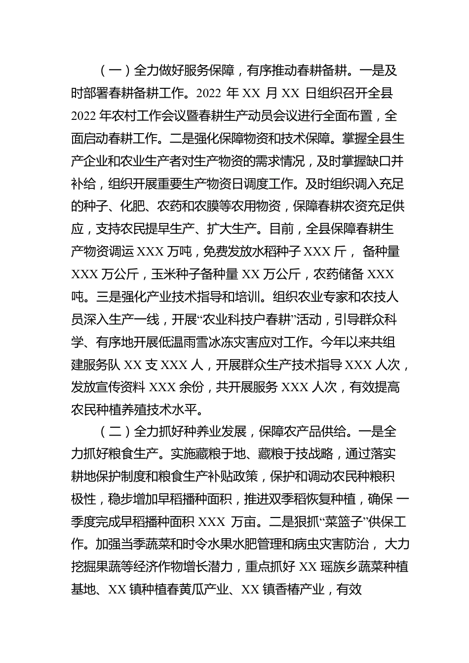 县2022年统计系统一季度重点工作汇报.docx_第2页