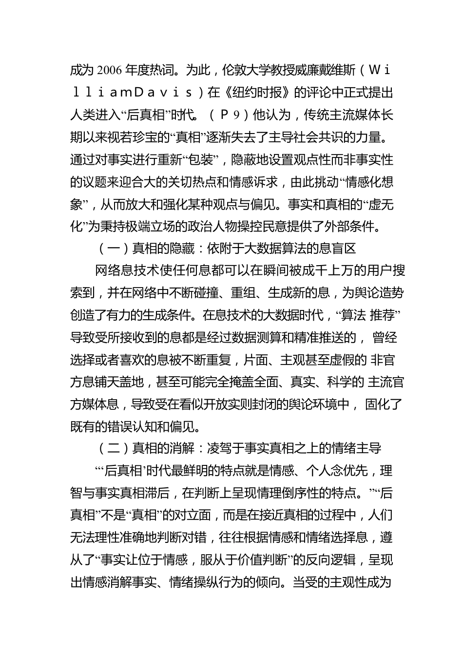 “后真相”时代大学生意识形态工作的提升策略.docx_第2页