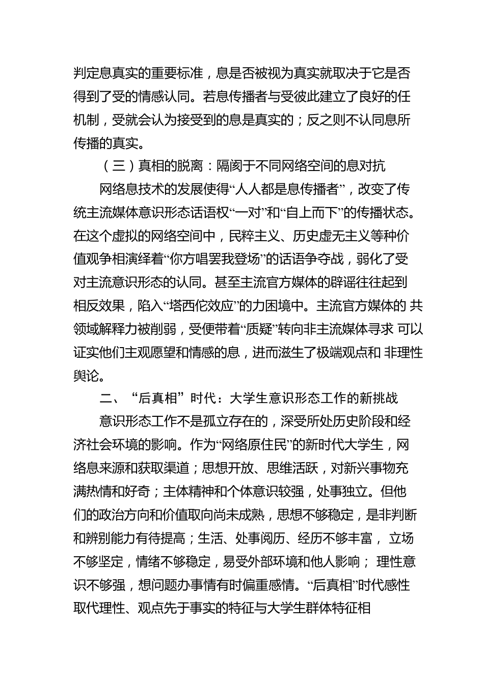 “后真相”时代大学生意识形态工作的提升策略.docx_第3页