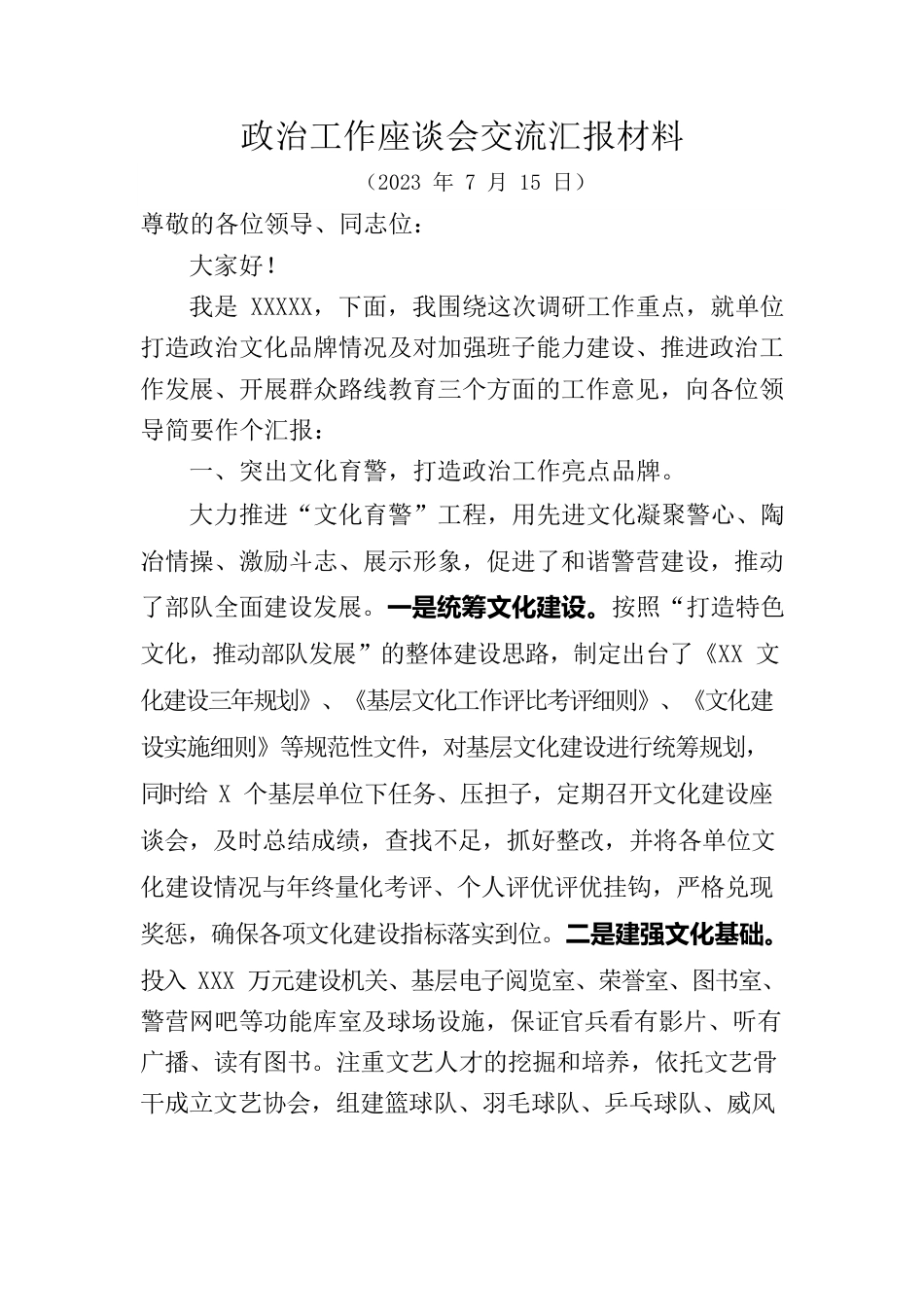 政治工作座谈会交流汇报材料.docx_第1页