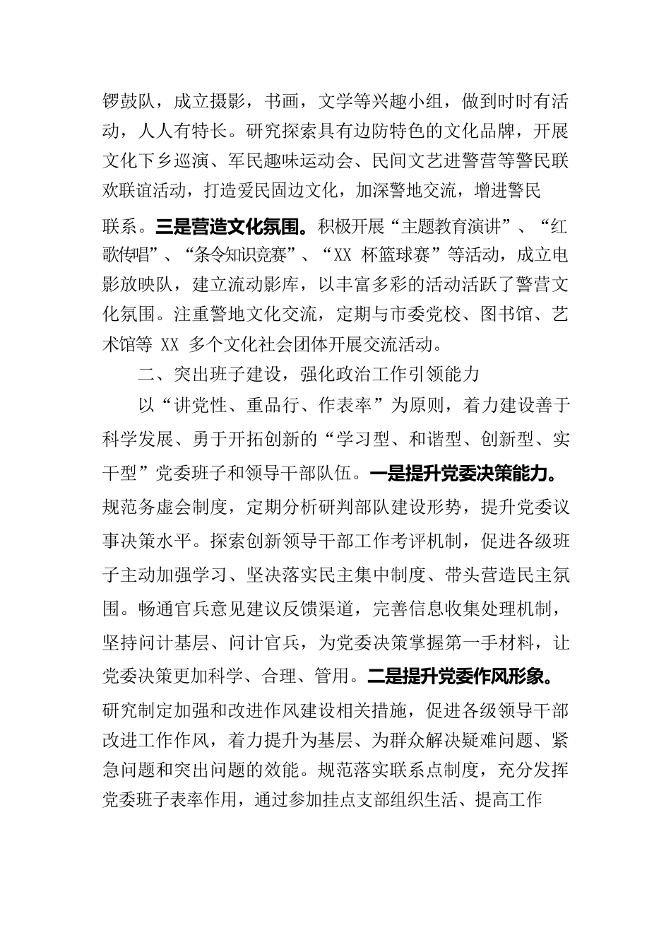 政治工作座谈会交流汇报材料.docx_第2页