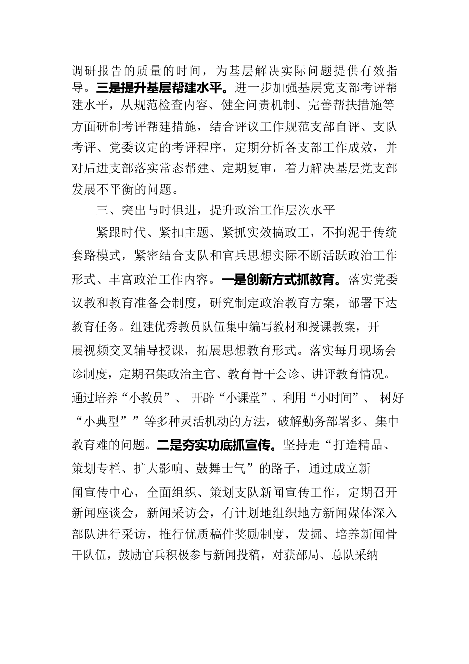 政治工作座谈会交流汇报材料.docx_第3页