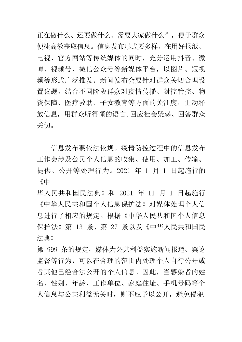 【宣传思想文化工作体会文章】提振信心坚定决心凝聚民心有序有力有效做好舆论宣传工作.docx_第3页