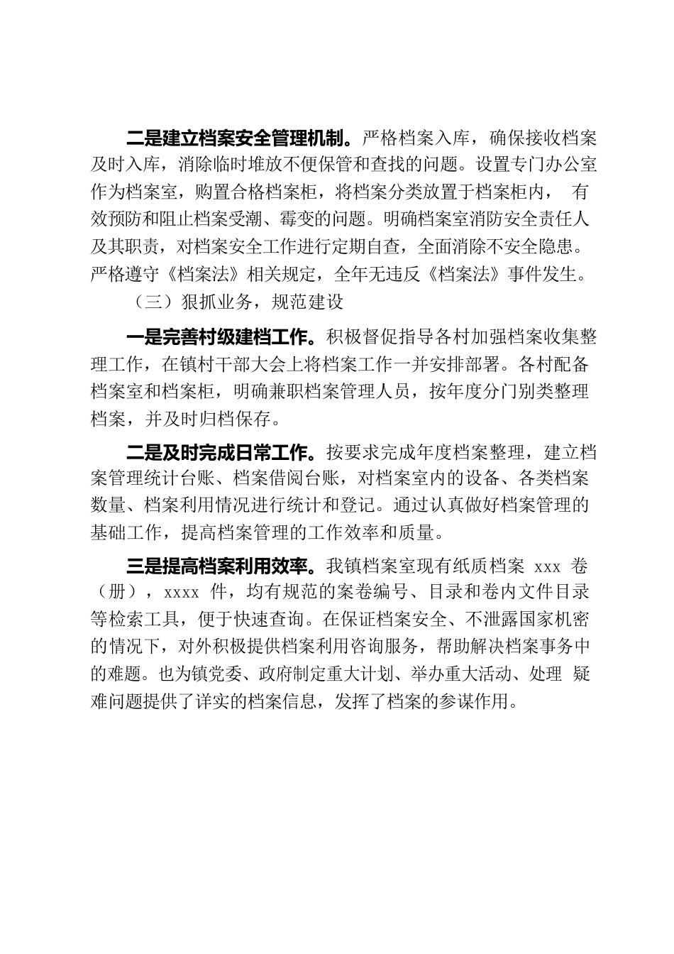 镇档案管理工作汇报.docx_第2页