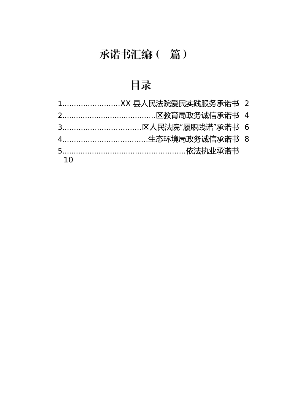 2023年承诺书汇编（5篇）.docx_第1页