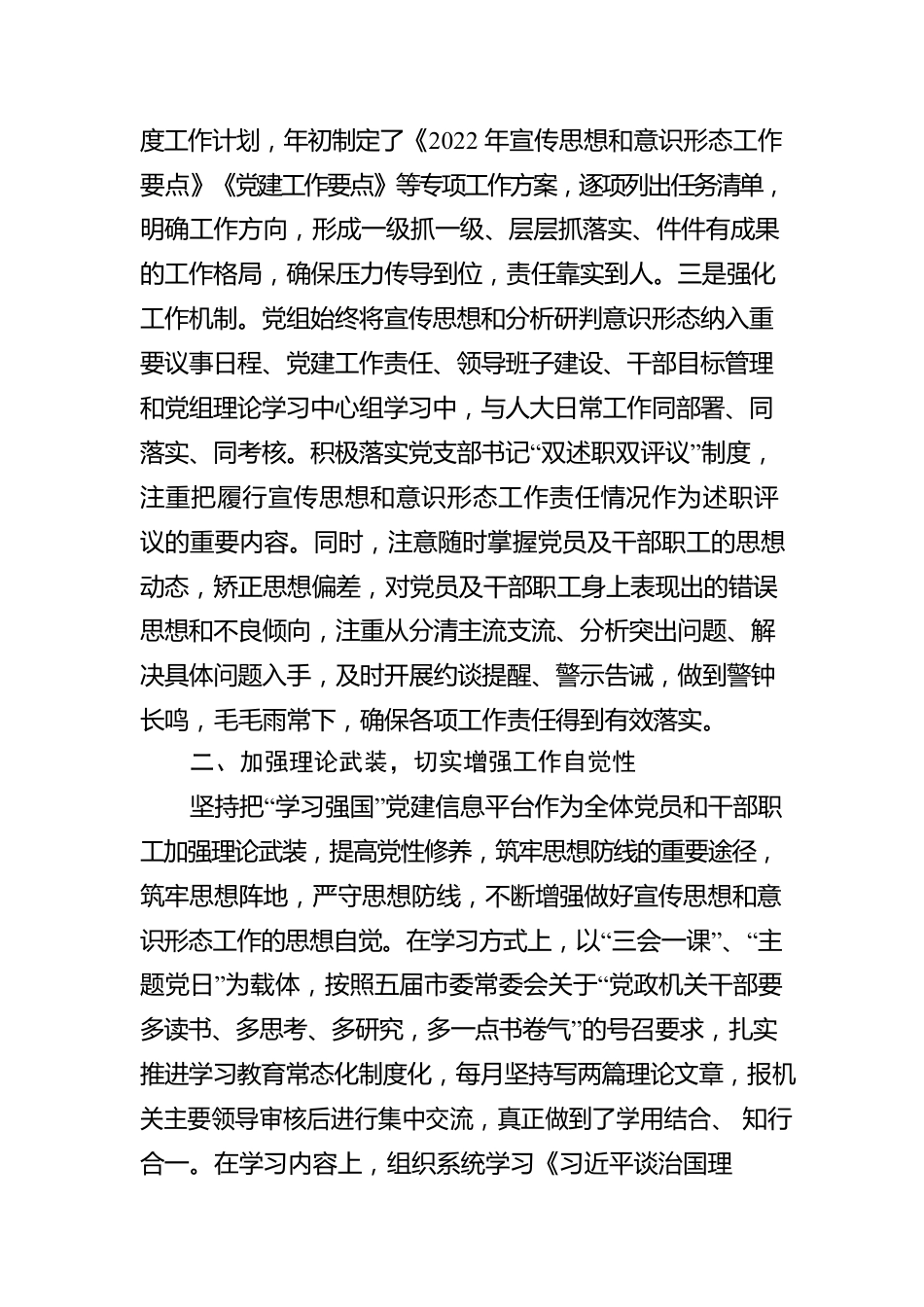 市人大关于宣传思想和意识形态工作的汇报.docx_第2页