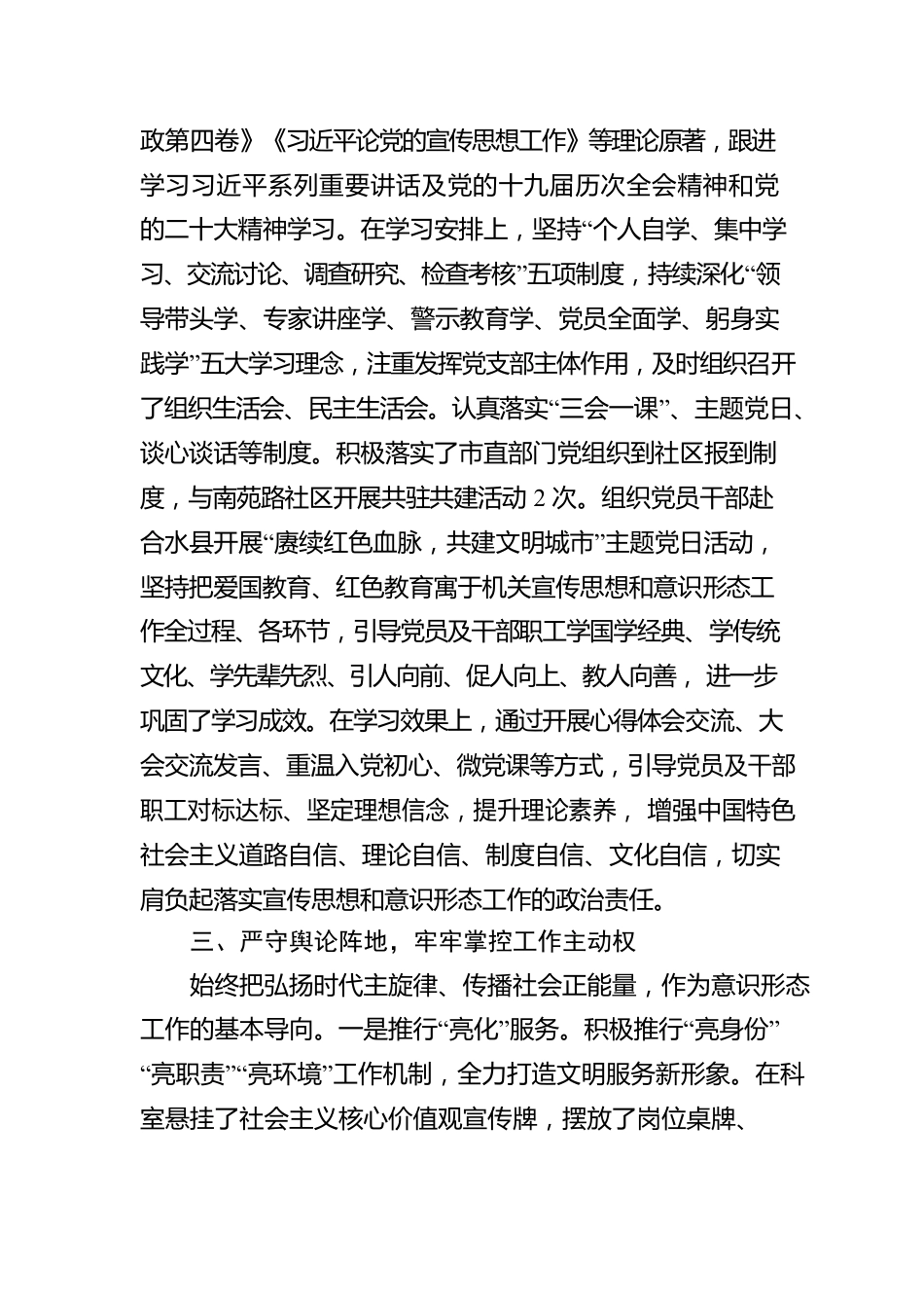 市人大关于宣传思想和意识形态工作的汇报.docx_第3页