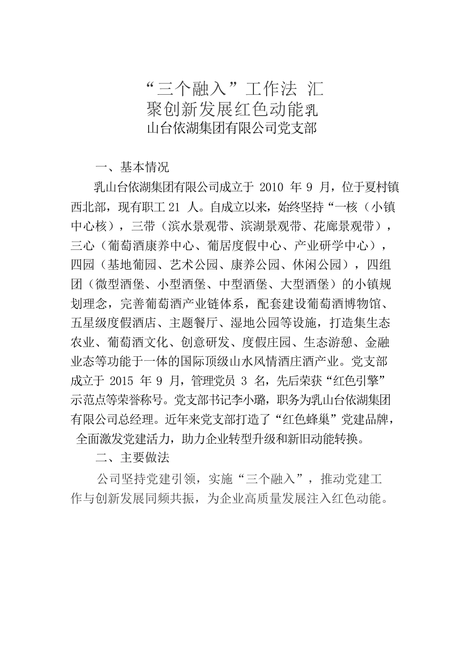 夏村镇“三个融入”工作法汇聚创新发展红色动能.docx_第1页