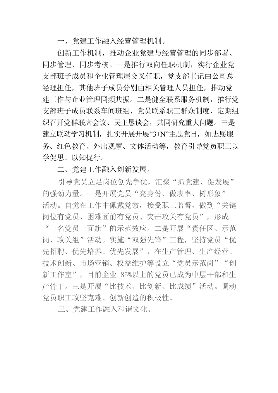 夏村镇“三个融入”工作法汇聚创新发展红色动能.docx_第2页