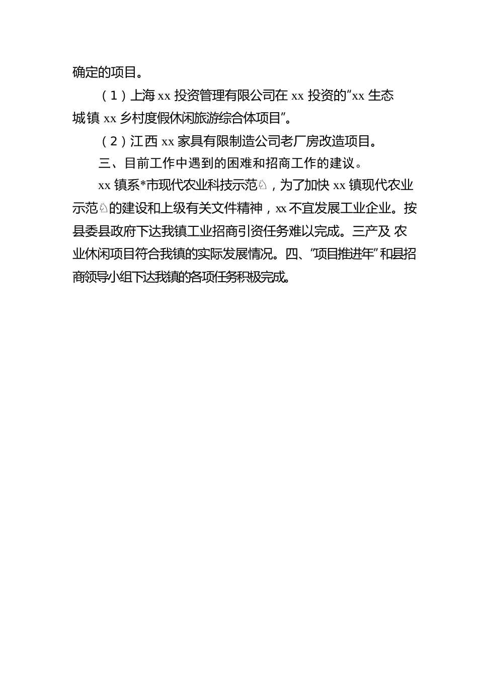 乡镇招商引资工作汇报材料（四）.docx_第2页