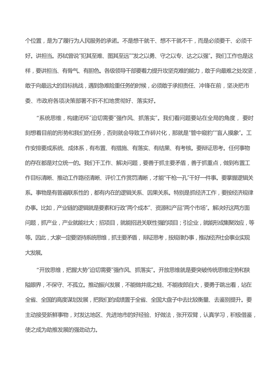 授课提纲：加强作风建设，提升落实能力.docx_第2页