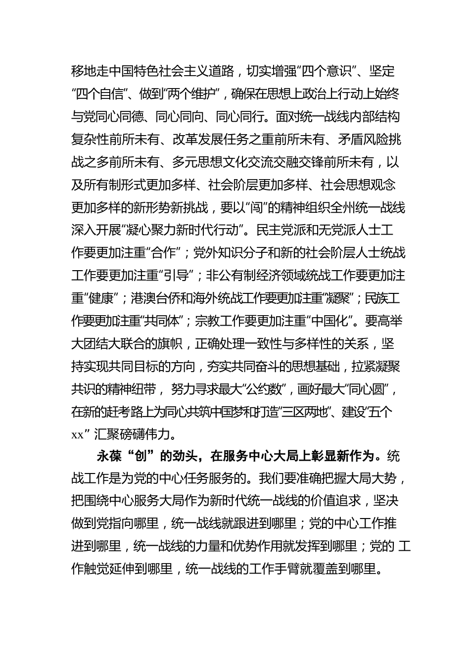 统战部理论学习中心组关于统一战线工作的汇报.docx_第2页