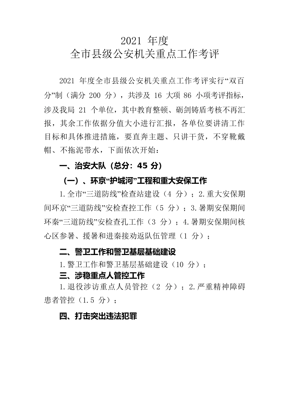 全年重点工作汇报计划.docx_第1页