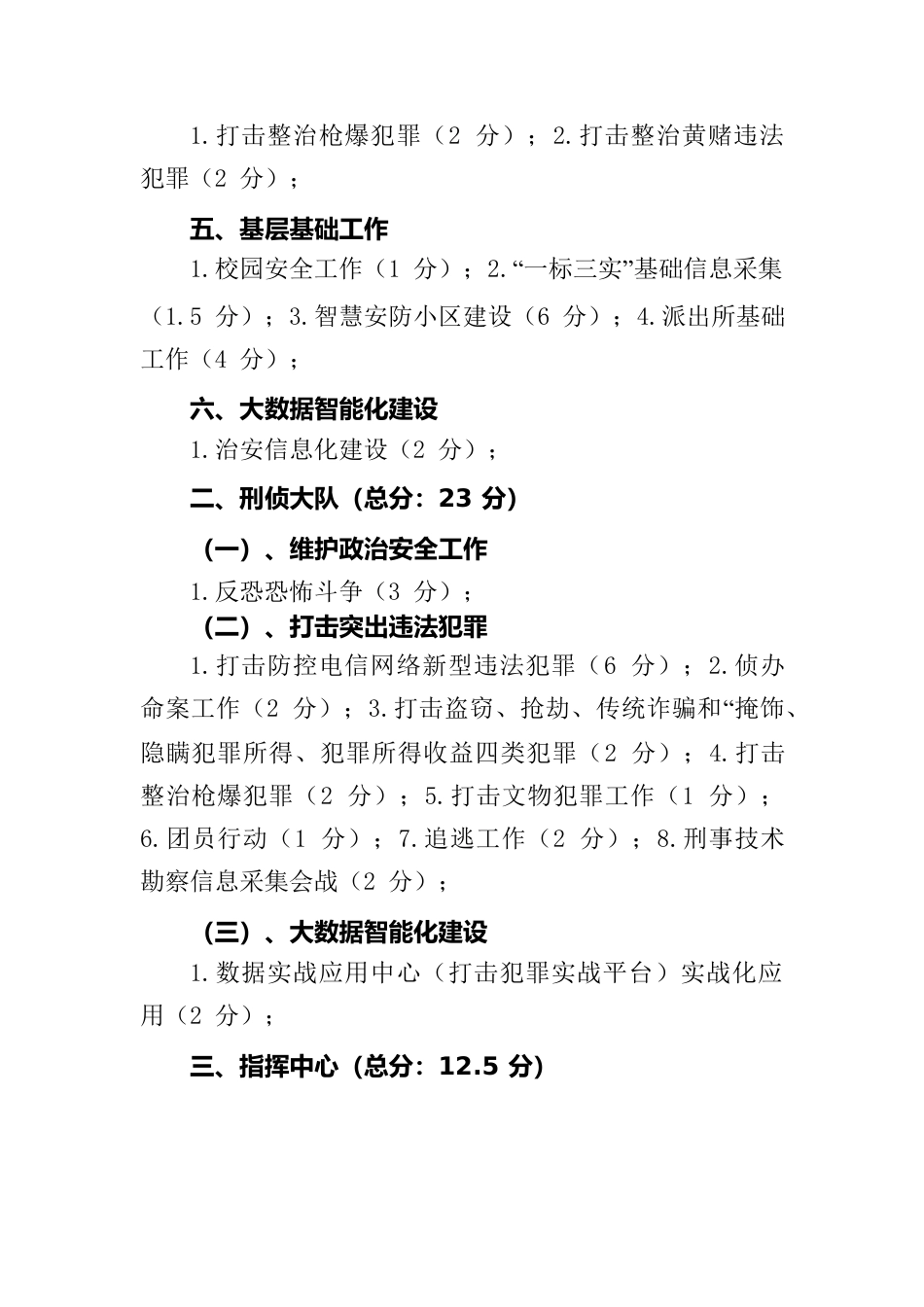 全年重点工作汇报计划.docx_第2页