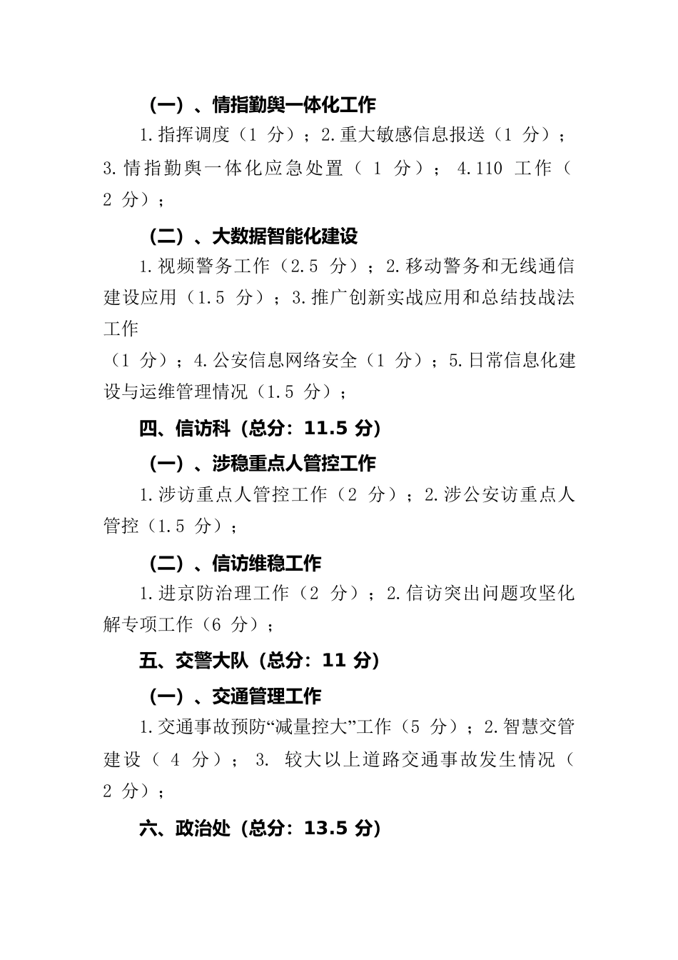 全年重点工作汇报计划.docx_第3页