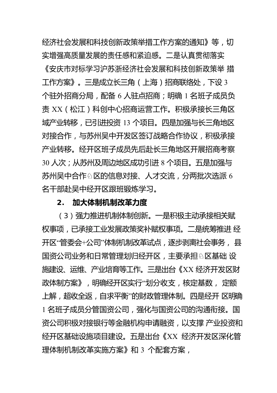 X经济开发区工作委员会关于巡察整改进展情况的通报（20230327）.docx_第3页