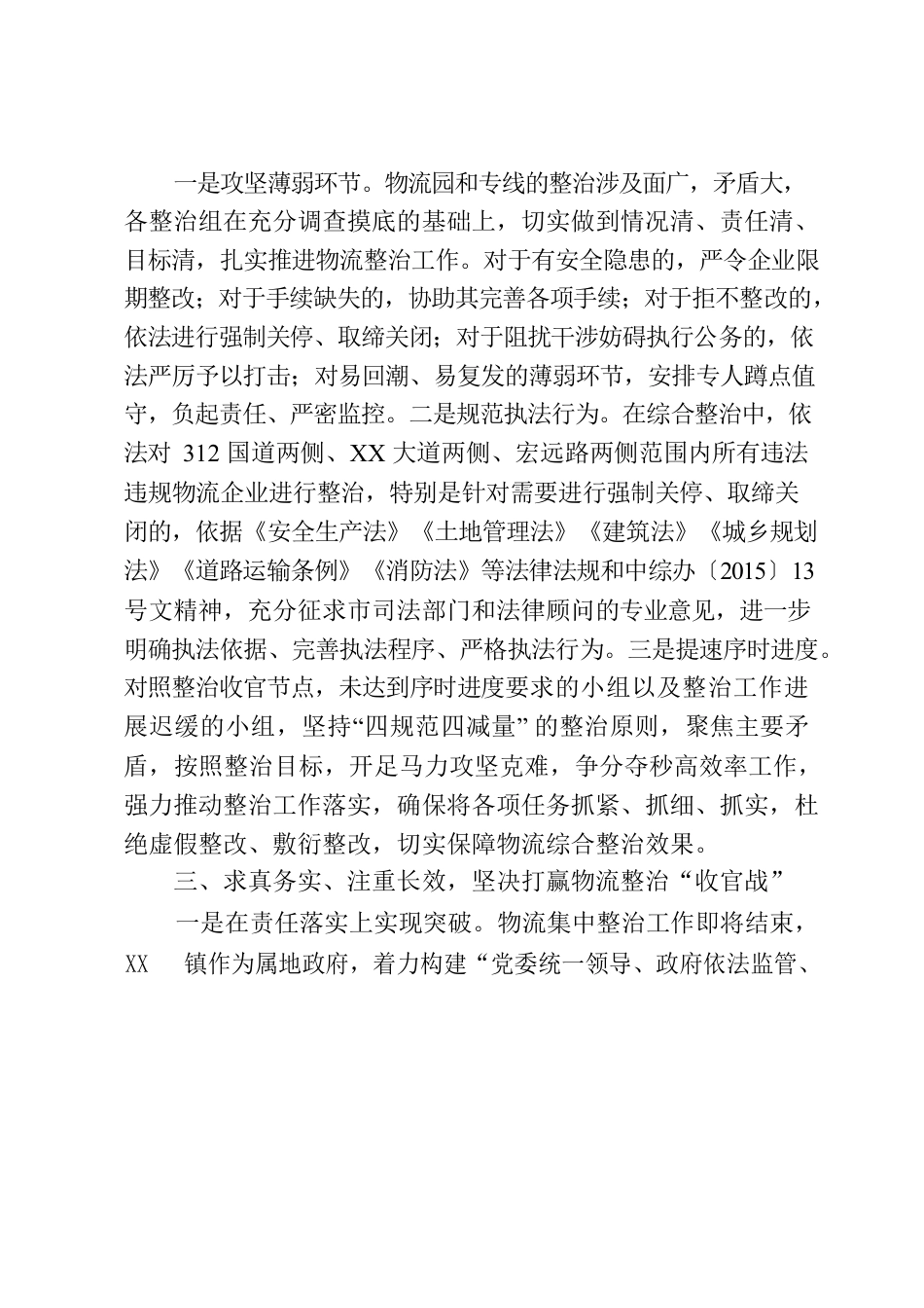 XX镇境内物流行业综合整治工作汇报.docx_第2页