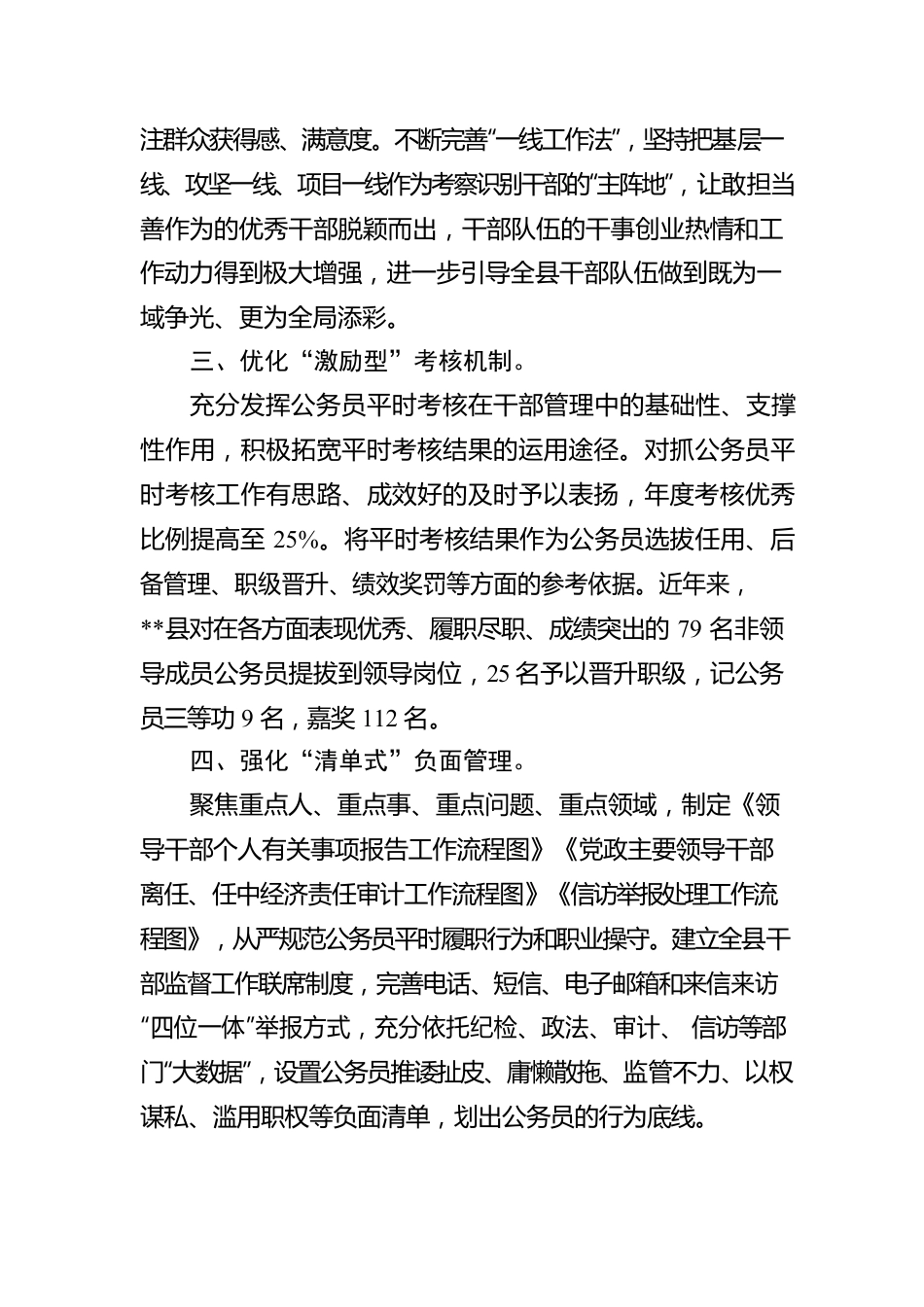 公务员平时考核机制工作汇报.docx_第2页