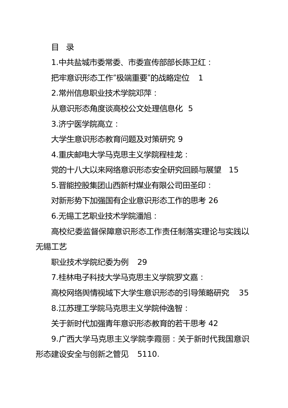 2023年上半年意识形态工作文章汇编（56篇）.docx_第1页