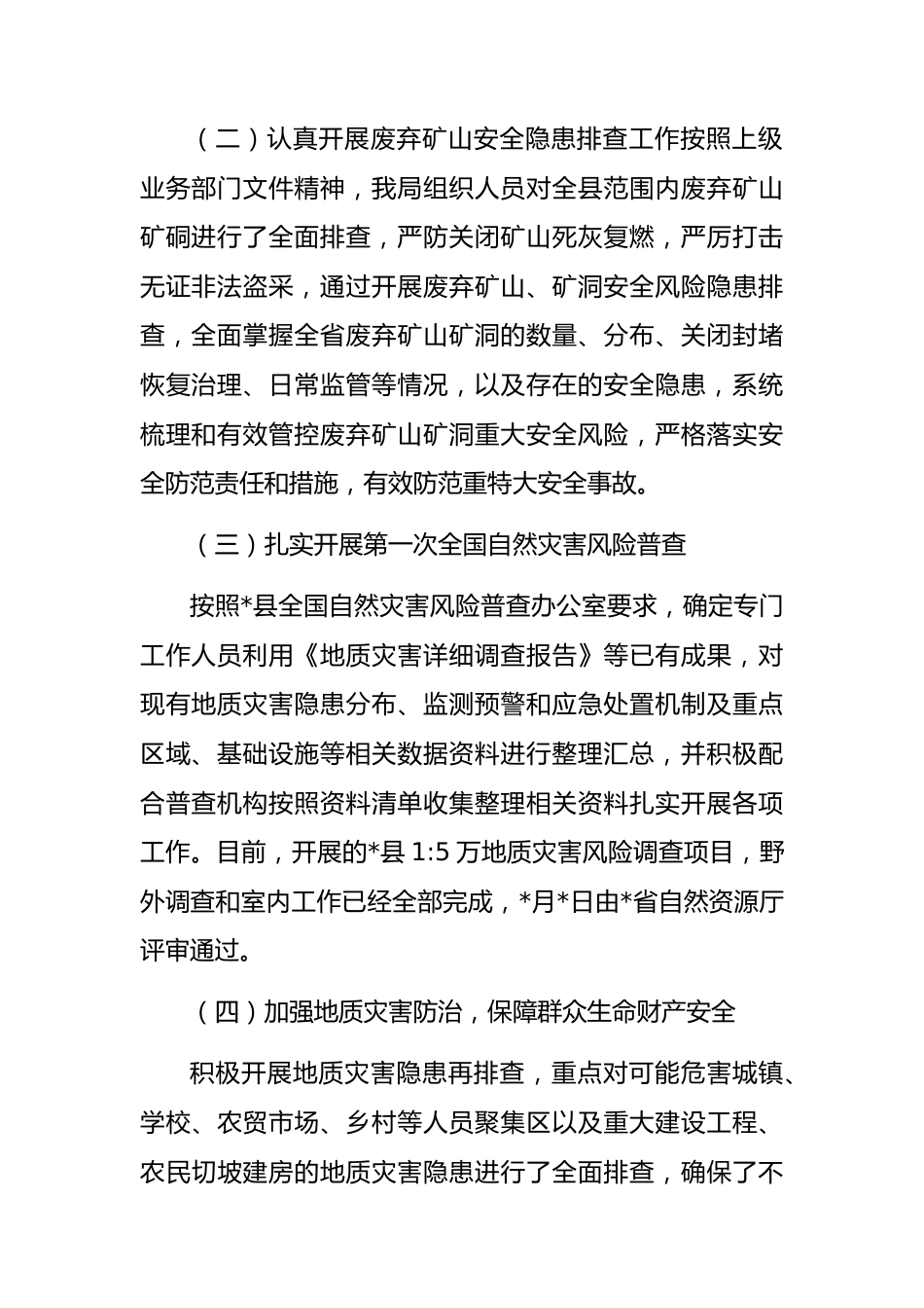 2022年安全生产专项整治三年行动工作汇报.docx_第2页