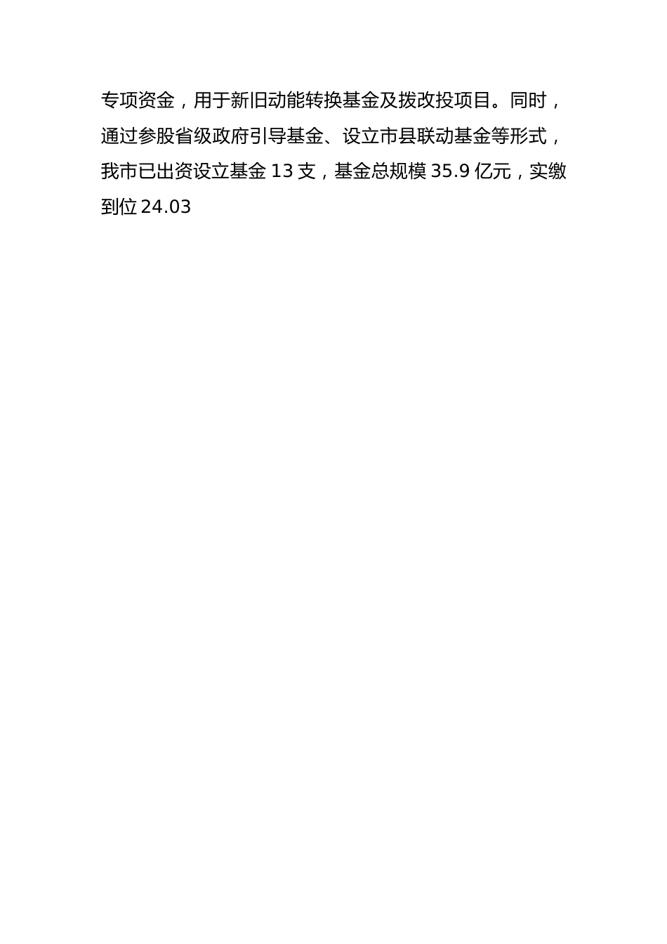 财政局财政资金使用工作汇报.docx_第3页