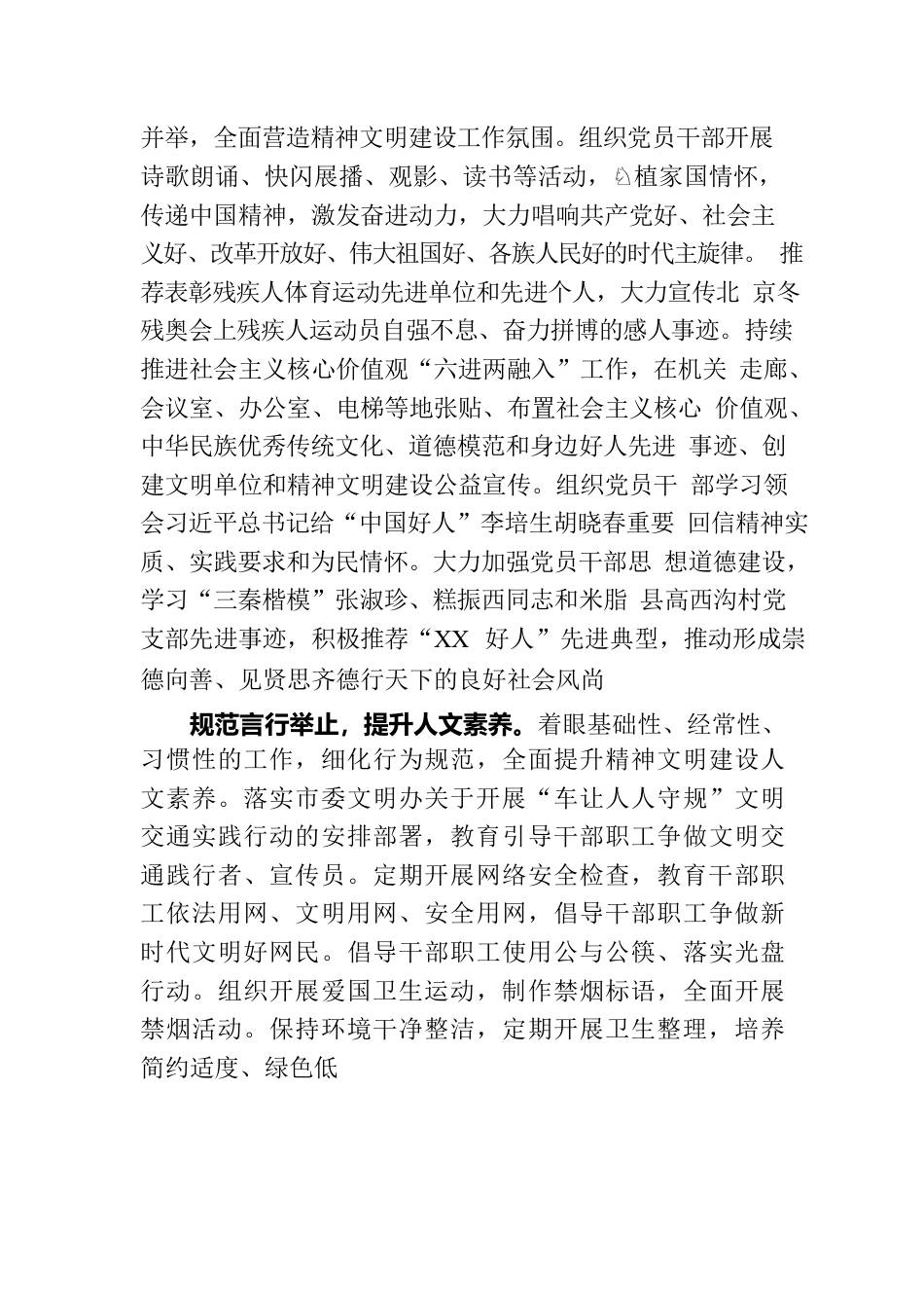 市残联关于省级文明单位创建工作汇报.docx_第2页