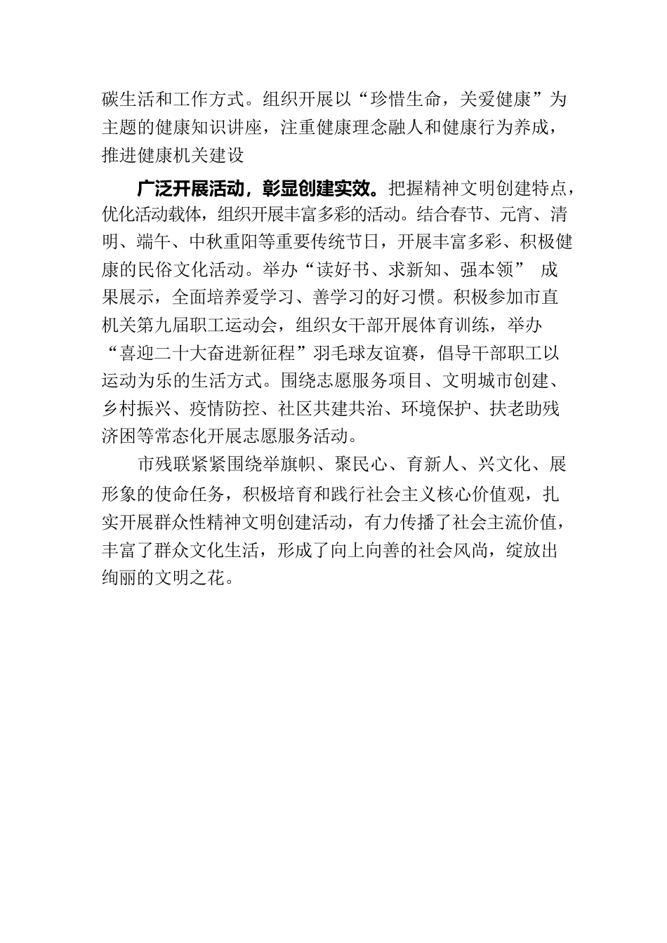 市残联关于省级文明单位创建工作汇报.docx_第3页