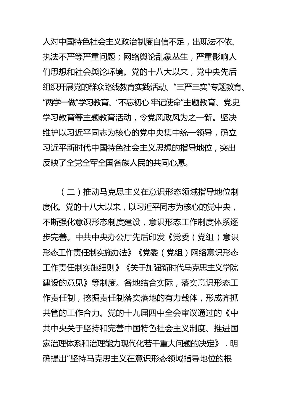 【意识形态工作体会文章】以党的二十大精神引领新时代意识形态工作.docx_第2页