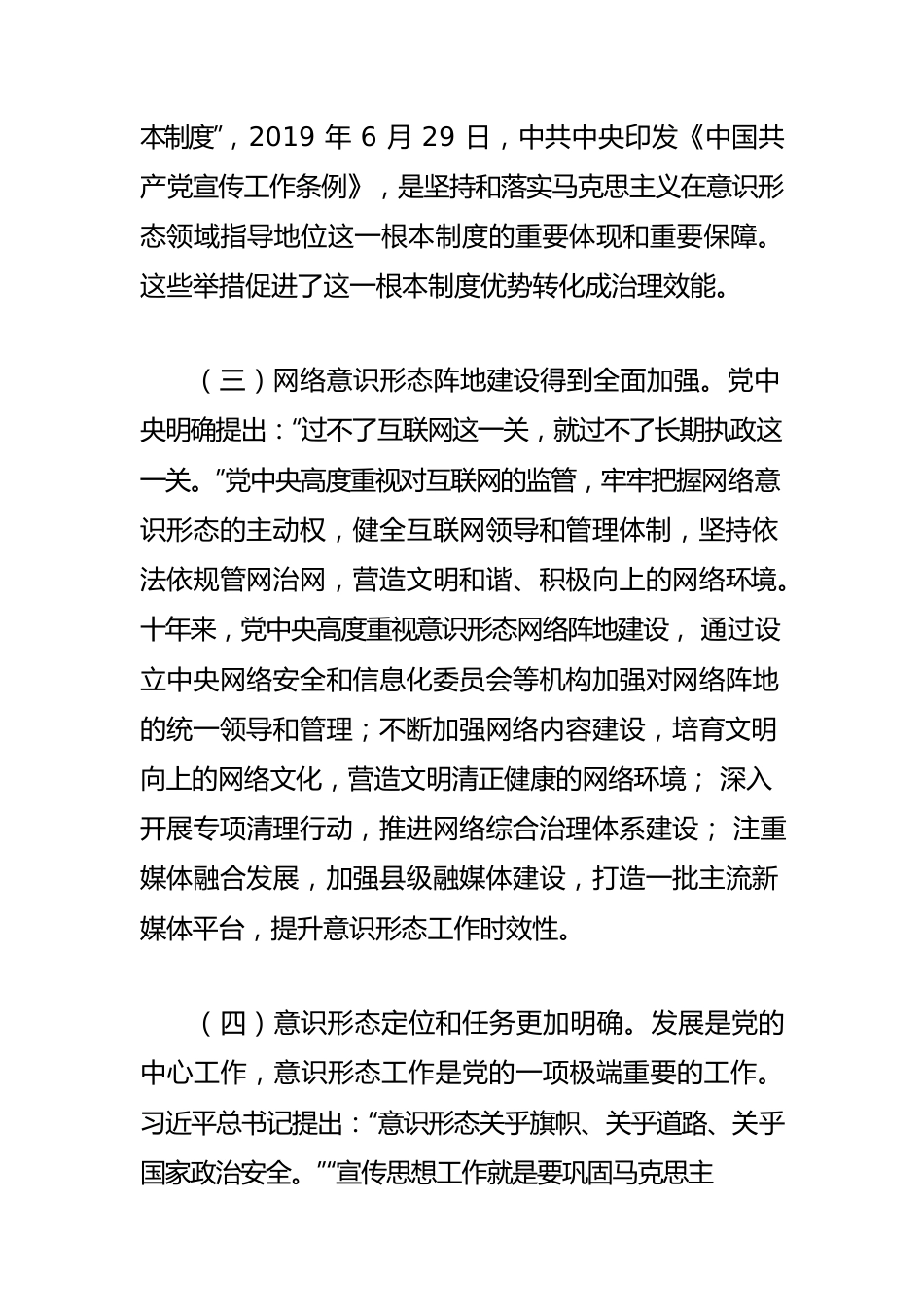 【意识形态工作体会文章】以党的二十大精神引领新时代意识形态工作.docx_第3页