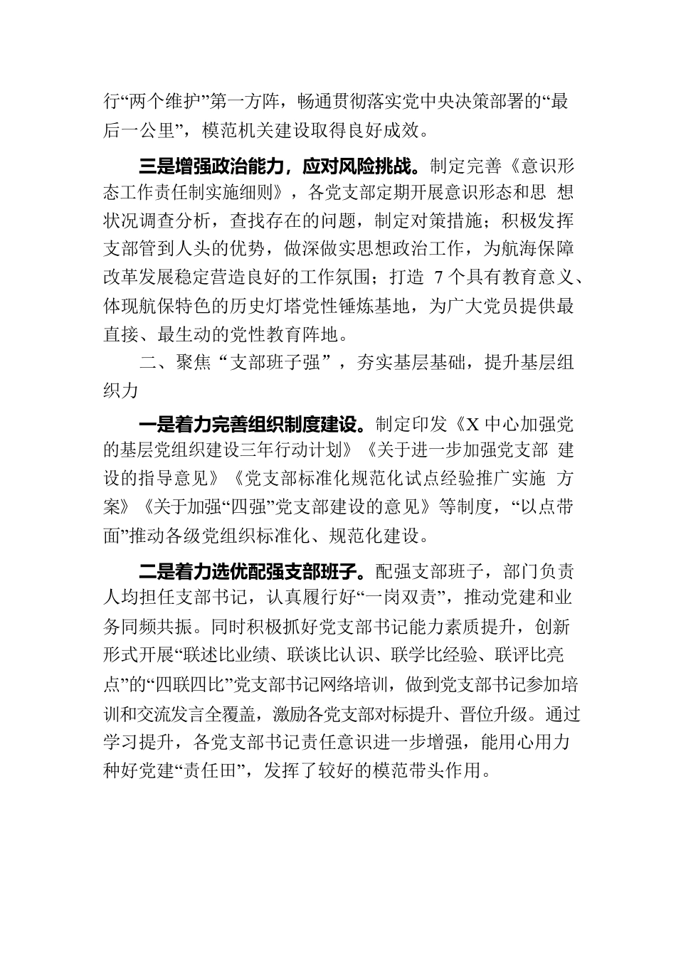 某中心党组织推进“四强”党支部建设工作汇报.docx_第2页