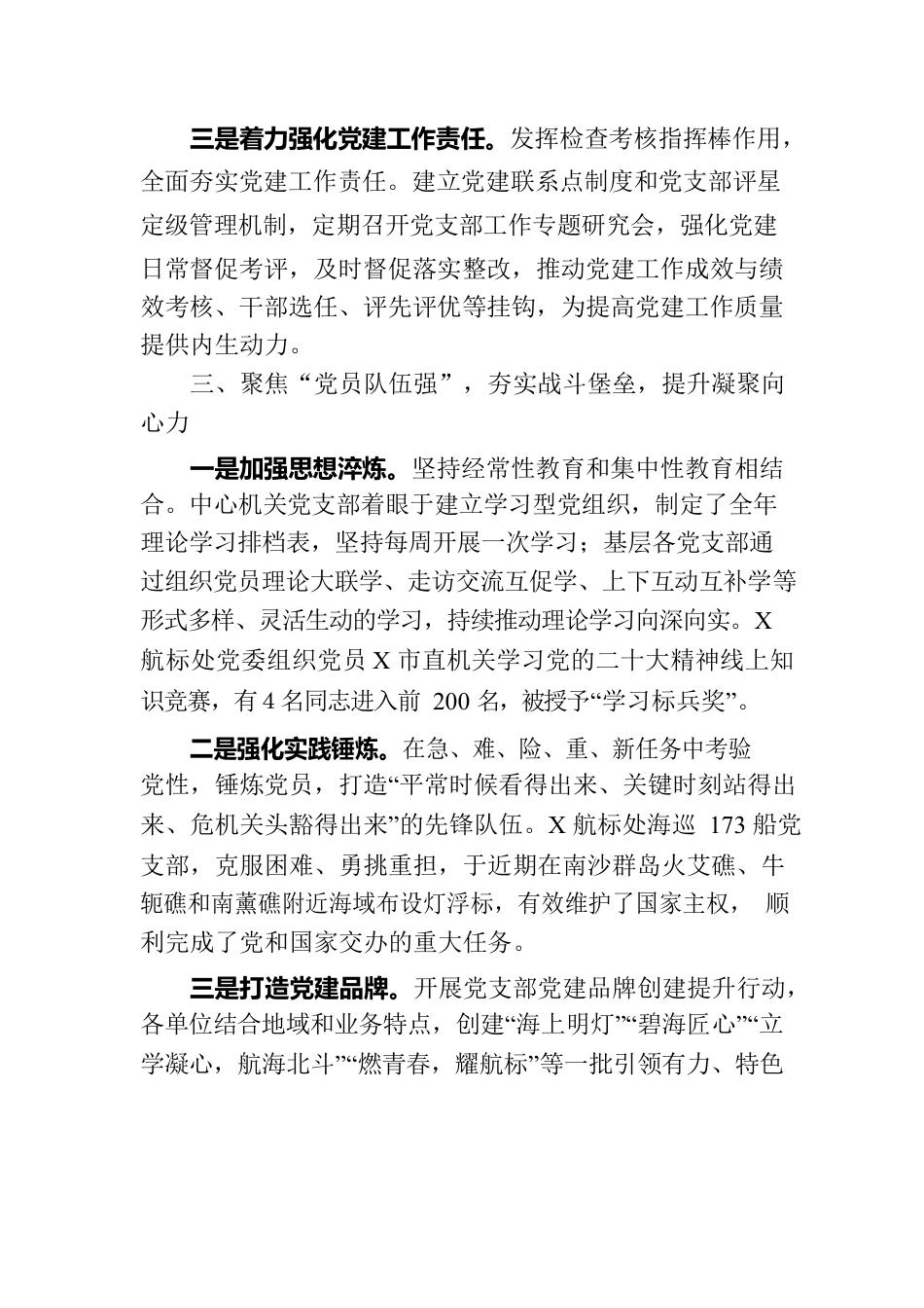 某中心党组织推进“四强”党支部建设工作汇报.docx_第3页