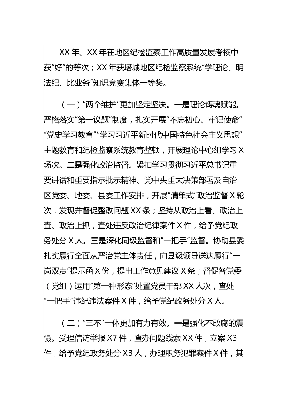 XX纪检监察工作专题汇报 (2).docx_第3页