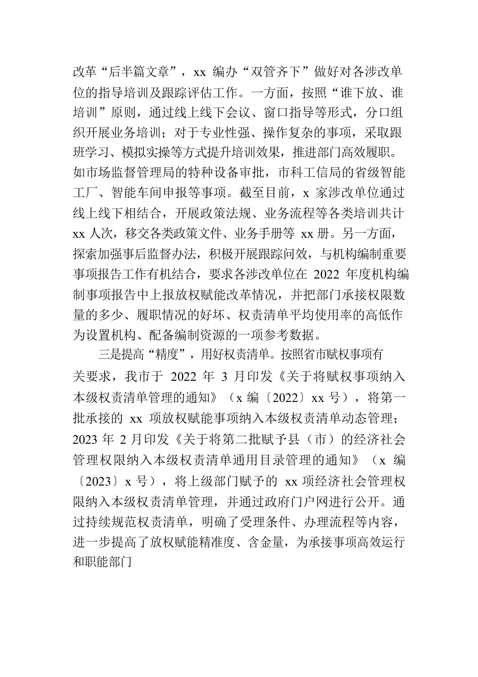 编办放权赋能改革工作汇报范文.docx_第2页