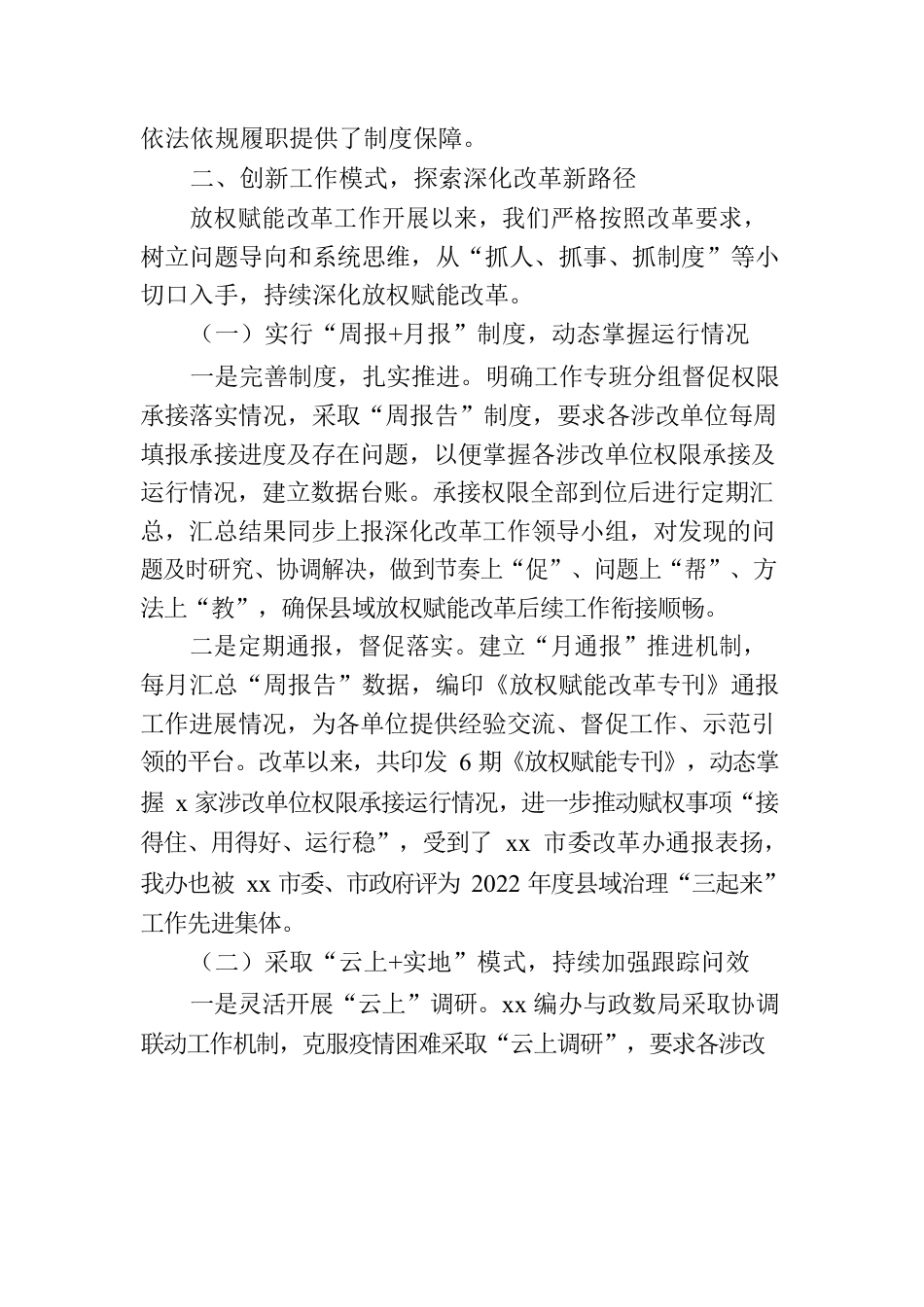 编办放权赋能改革工作汇报范文.docx_第3页