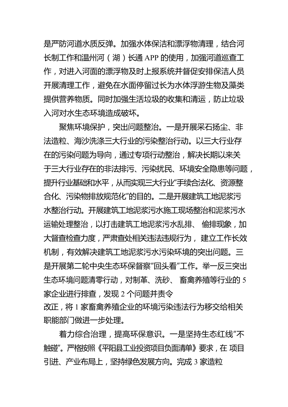 XX镇2022年生态环境状况和环境保护目标完成情况的工作汇报.docx_第2页