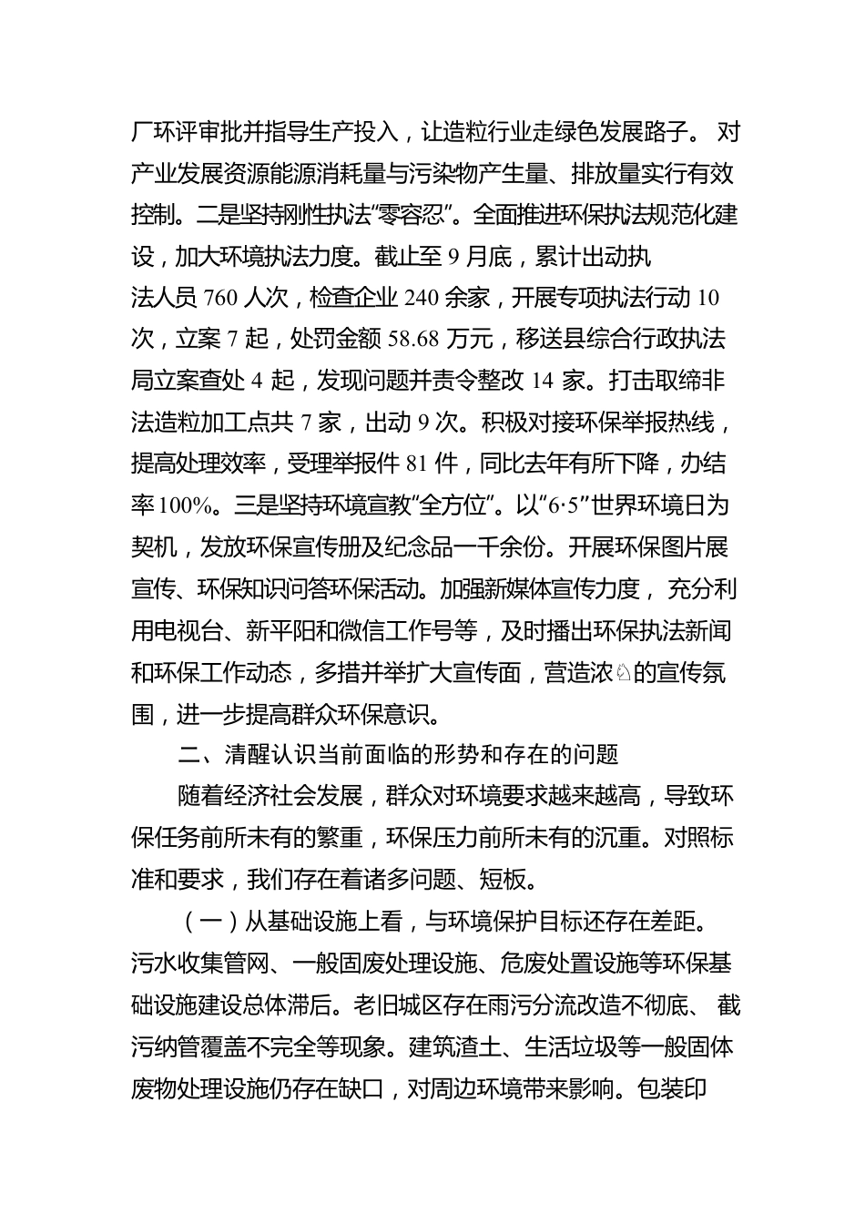 XX镇2022年生态环境状况和环境保护目标完成情况的工作汇报.docx_第3页