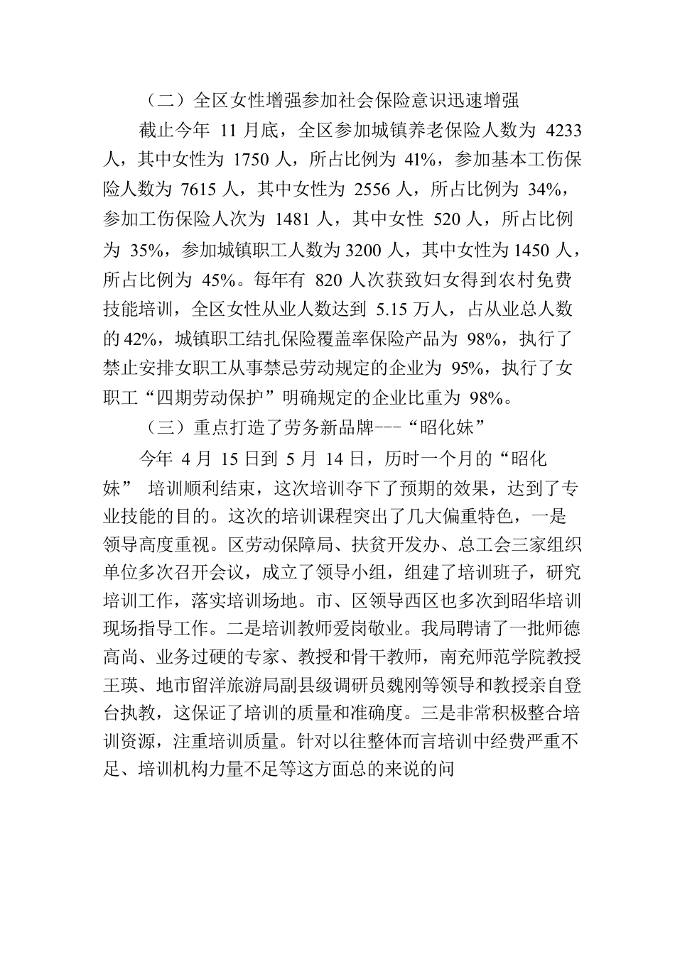 贯彻实施“两纲”工作的汇报材料.docx_第2页