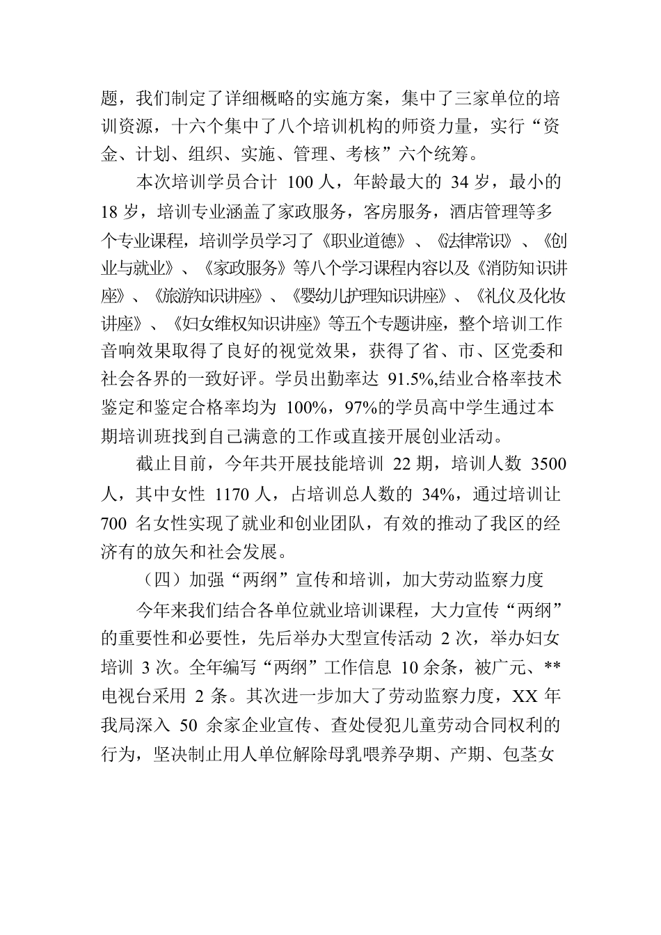 贯彻实施“两纲”工作的汇报材料.docx_第3页