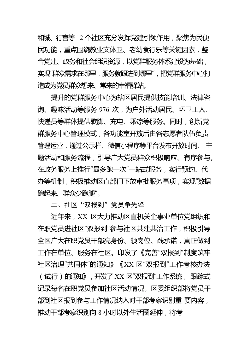 区“红色领航、共建共享”推动基层治理工作汇报.docx_第2页